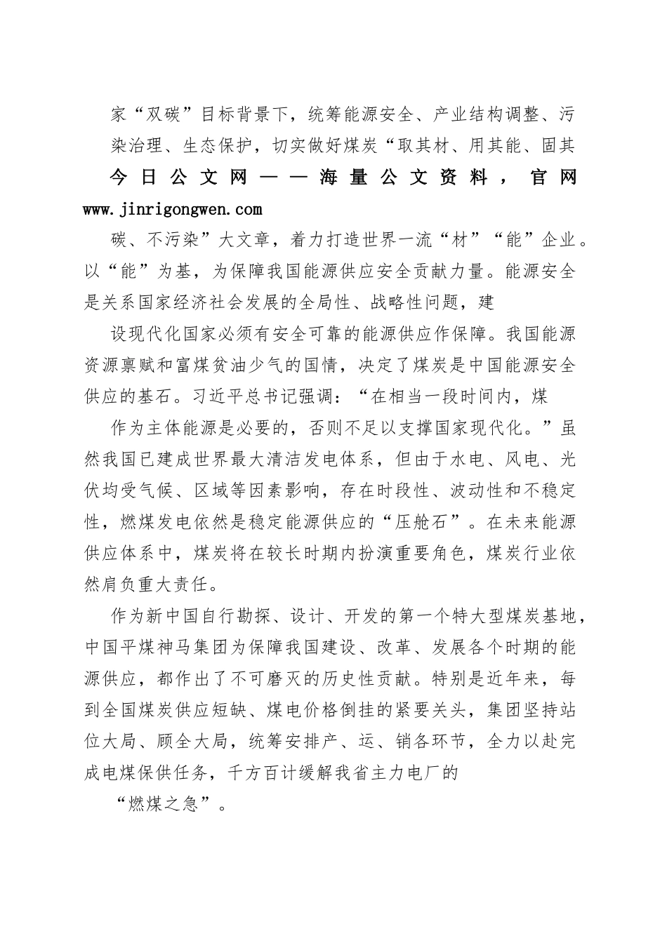 中国平煤神马集团署名文章：在党的二十大擘画的大道上跑出高质量发展加速度（20221103）87_1_第2页