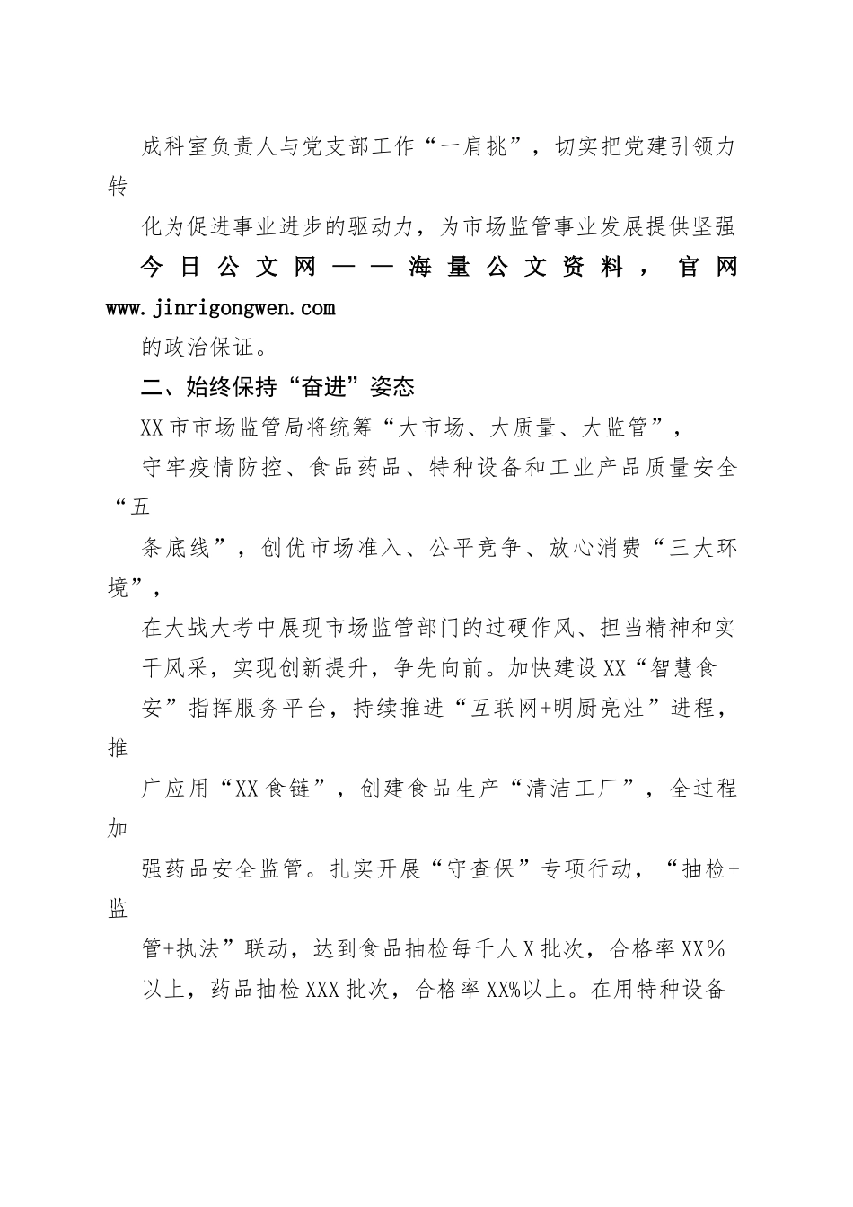 中国市场监管报刊发局长署名文章：深入学习贯彻党的二十大精神奋进市场监管新征程（20221125）5_1_第2页