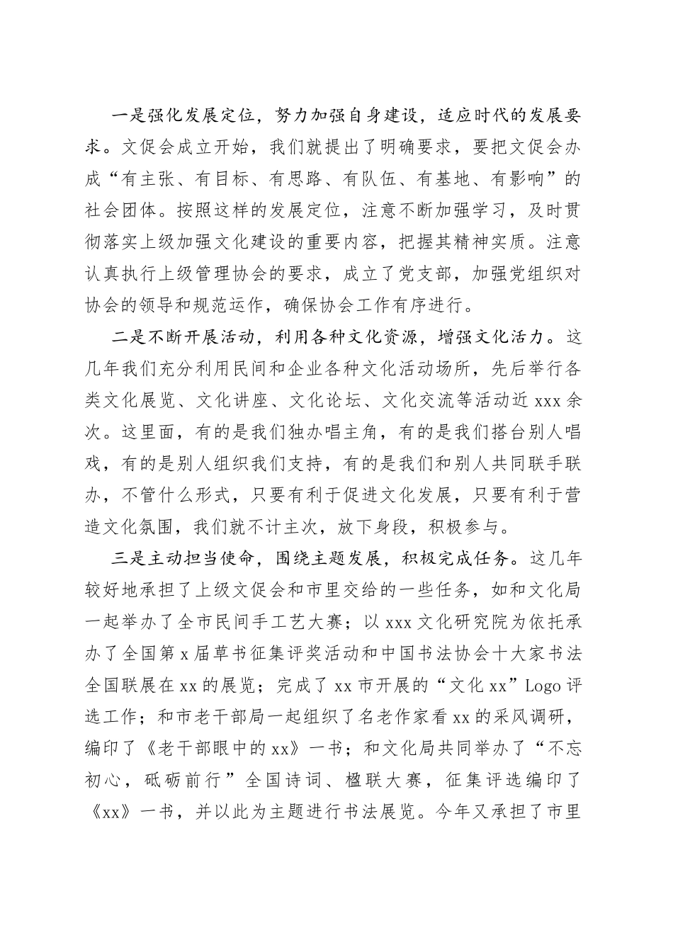 中华文化促进会主席在中华文化促进会理事会上的讲话_第2页