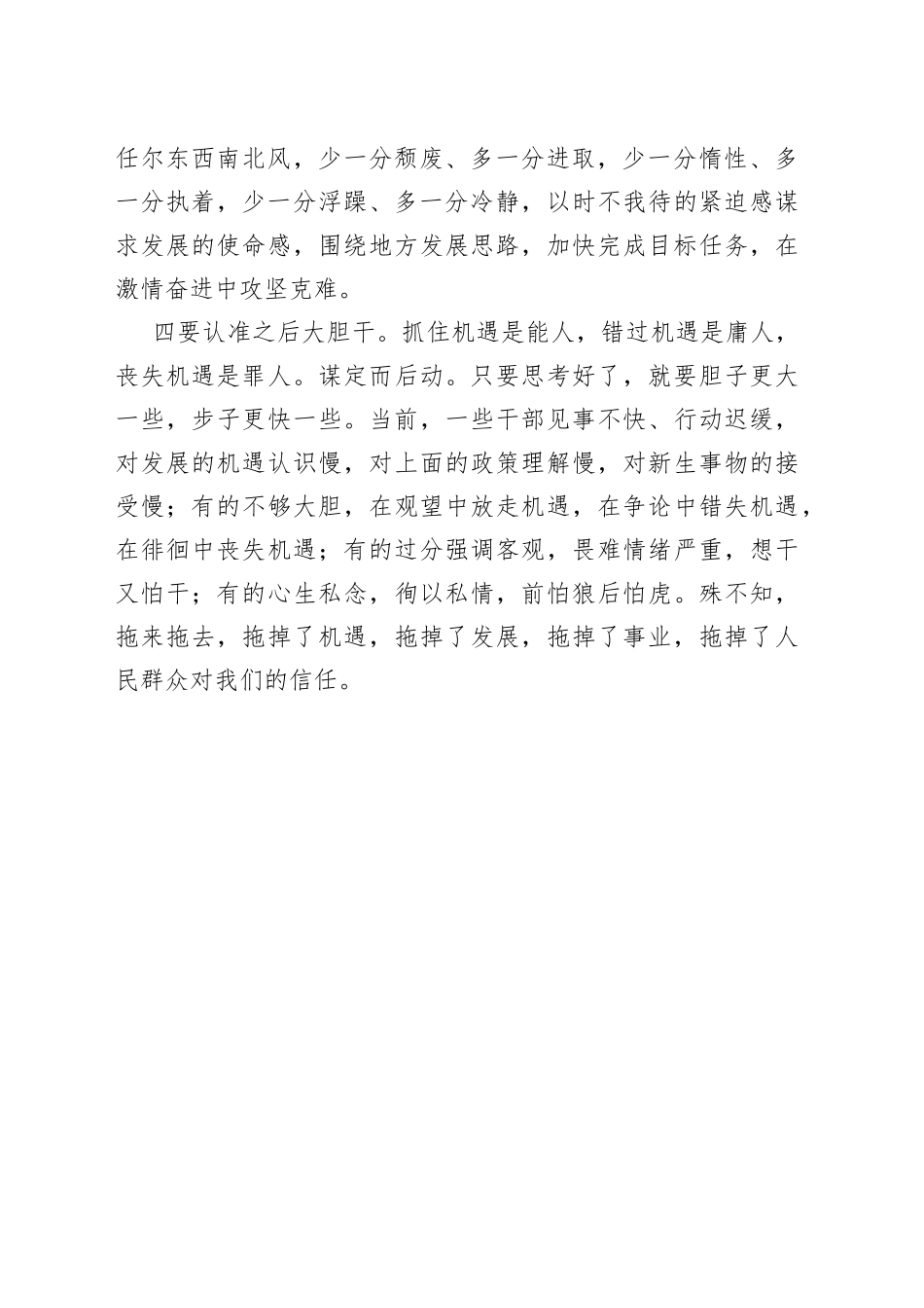 中青班培训发言提纲（1）_第2页