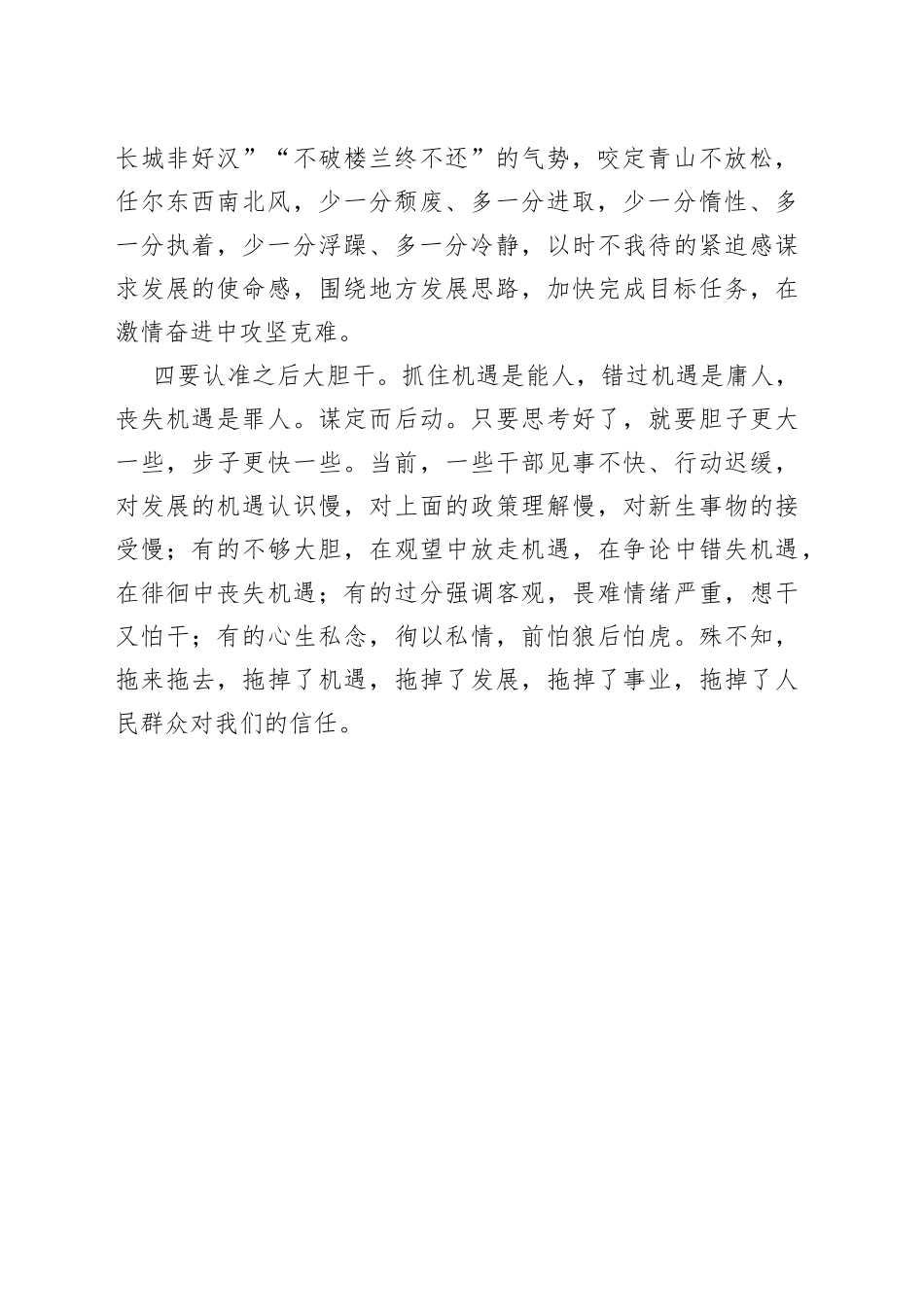 中青班培训发言提纲_第2页