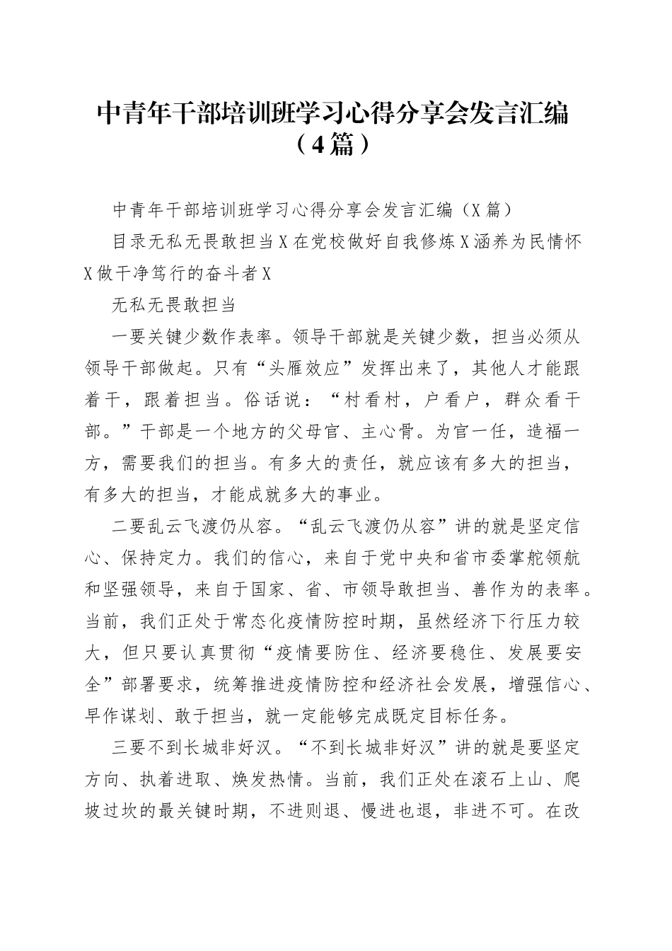 中青年干部培训班学习心得分享会发言汇编（4篇）_第1页