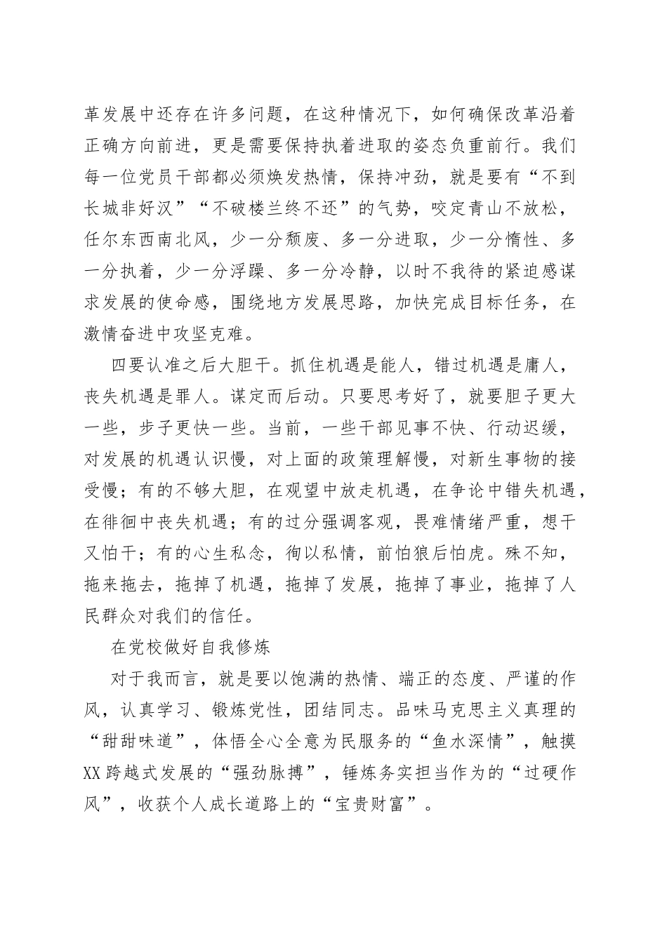 中青年干部培训班学习心得分享会发言汇编（4篇）_第2页