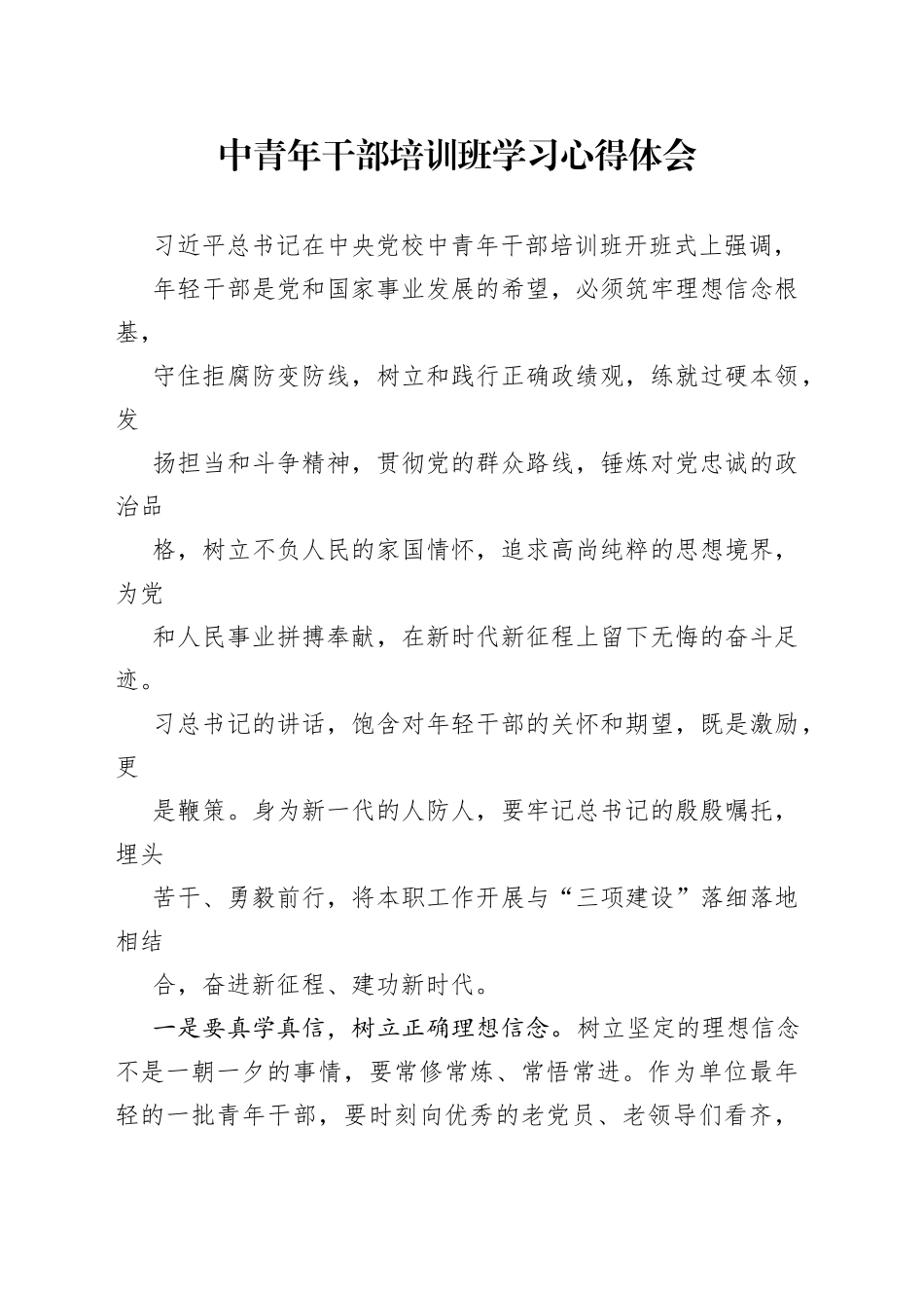 中青年干部培训心得体会4_1_第1页