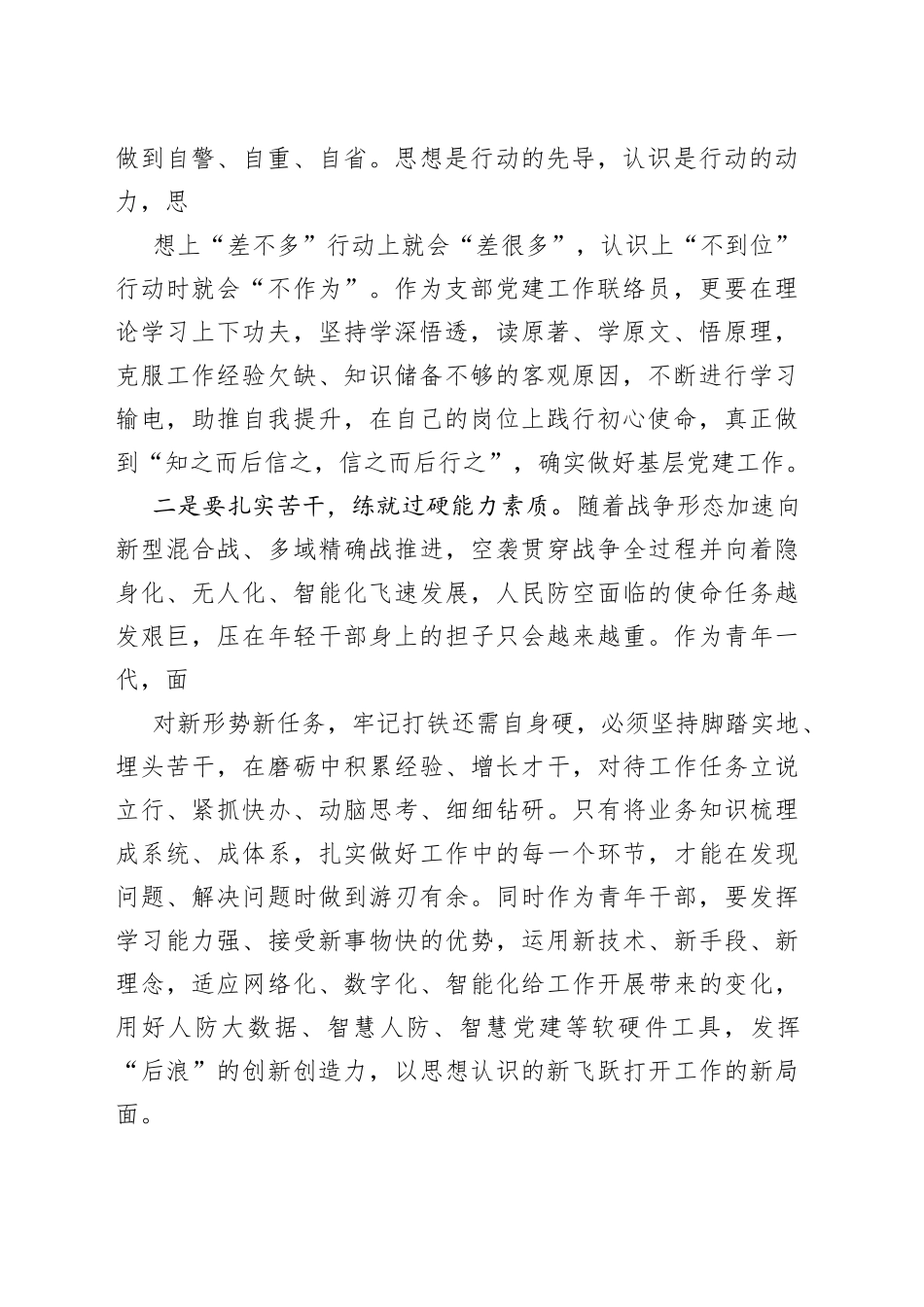 中青年干部培训心得体会4_1_第2页