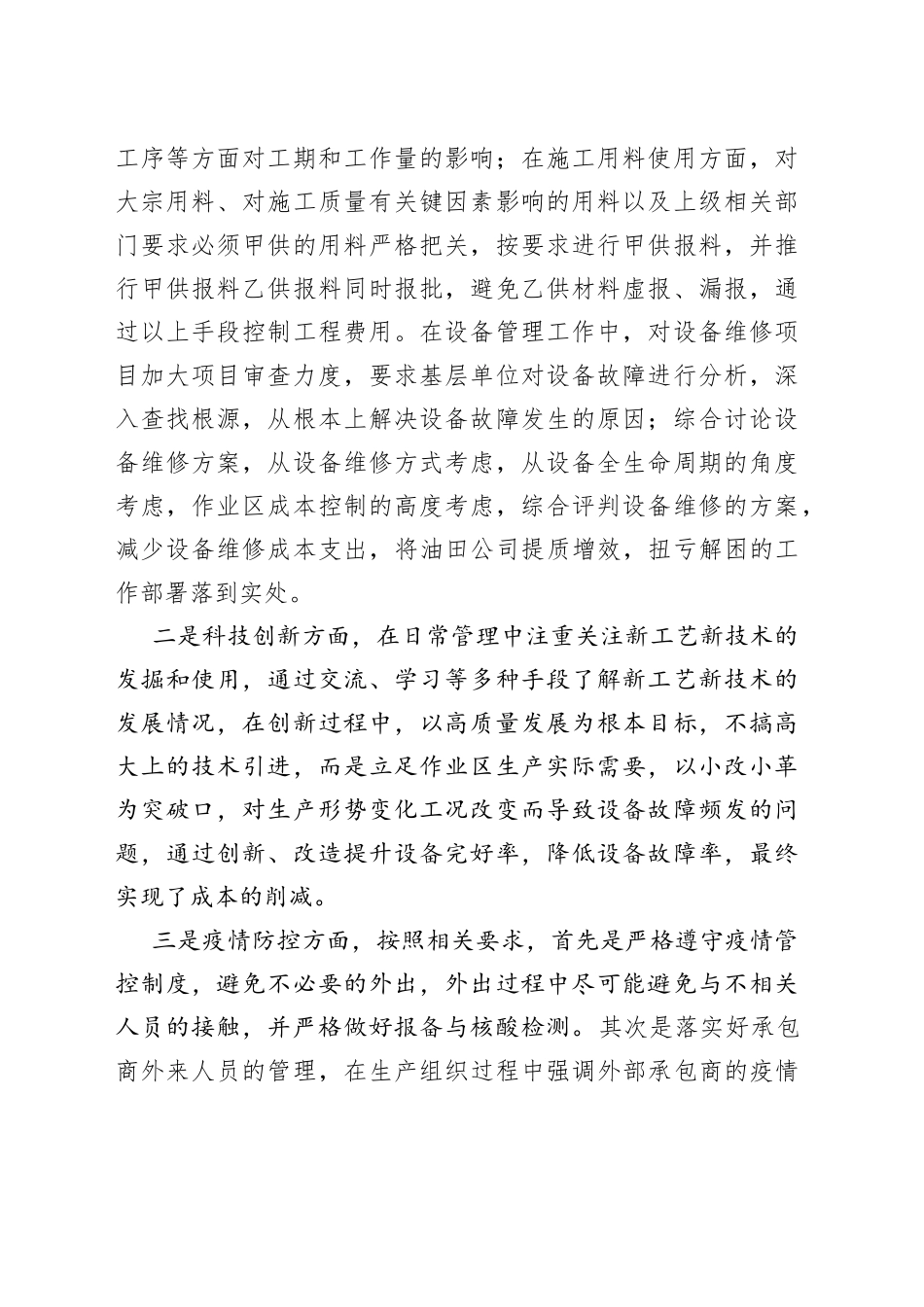 中石油海工管理科副科长述职述廉报告_第2页