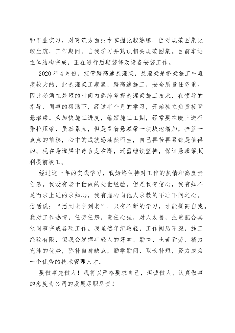 中铁项目部实习转正述职报告_第2页