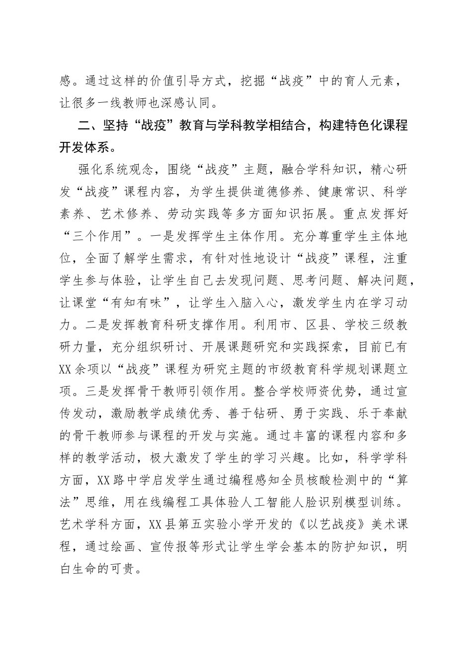 中小学“战疫”课程制度化常态化工作汇报0_第2页