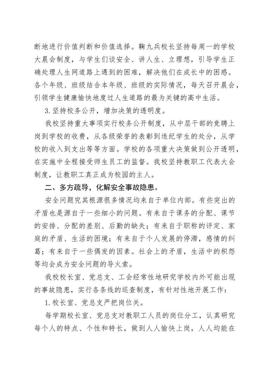 中小学安全教育日主题心得多篇_第2页