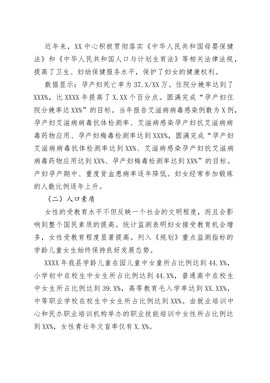 中心妇女发展规划评估报告_第2页