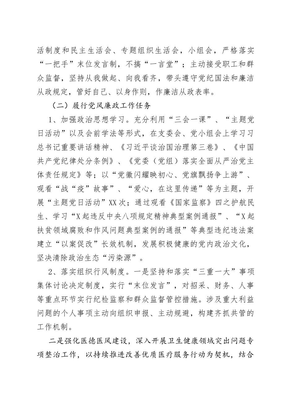中心卫生院支部书记述责述廉报告_第2页