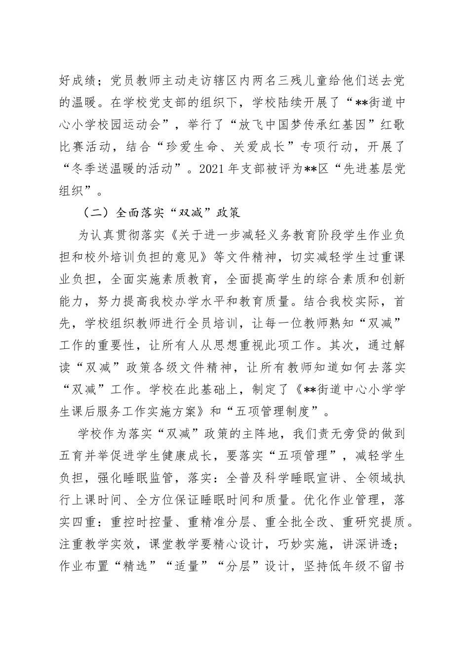 中心小学年度学校工作总结_第2页