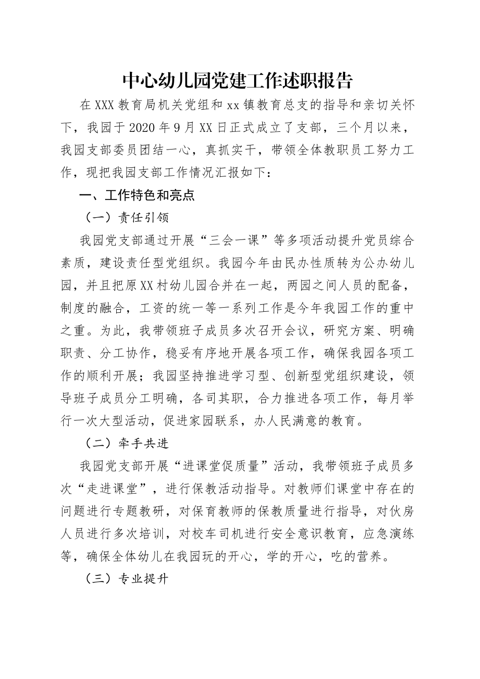 中心幼儿园党建工作述职报告_第1页