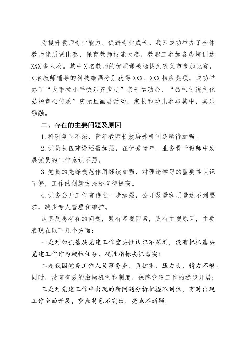 中心幼儿园党建工作述职报告_第2页