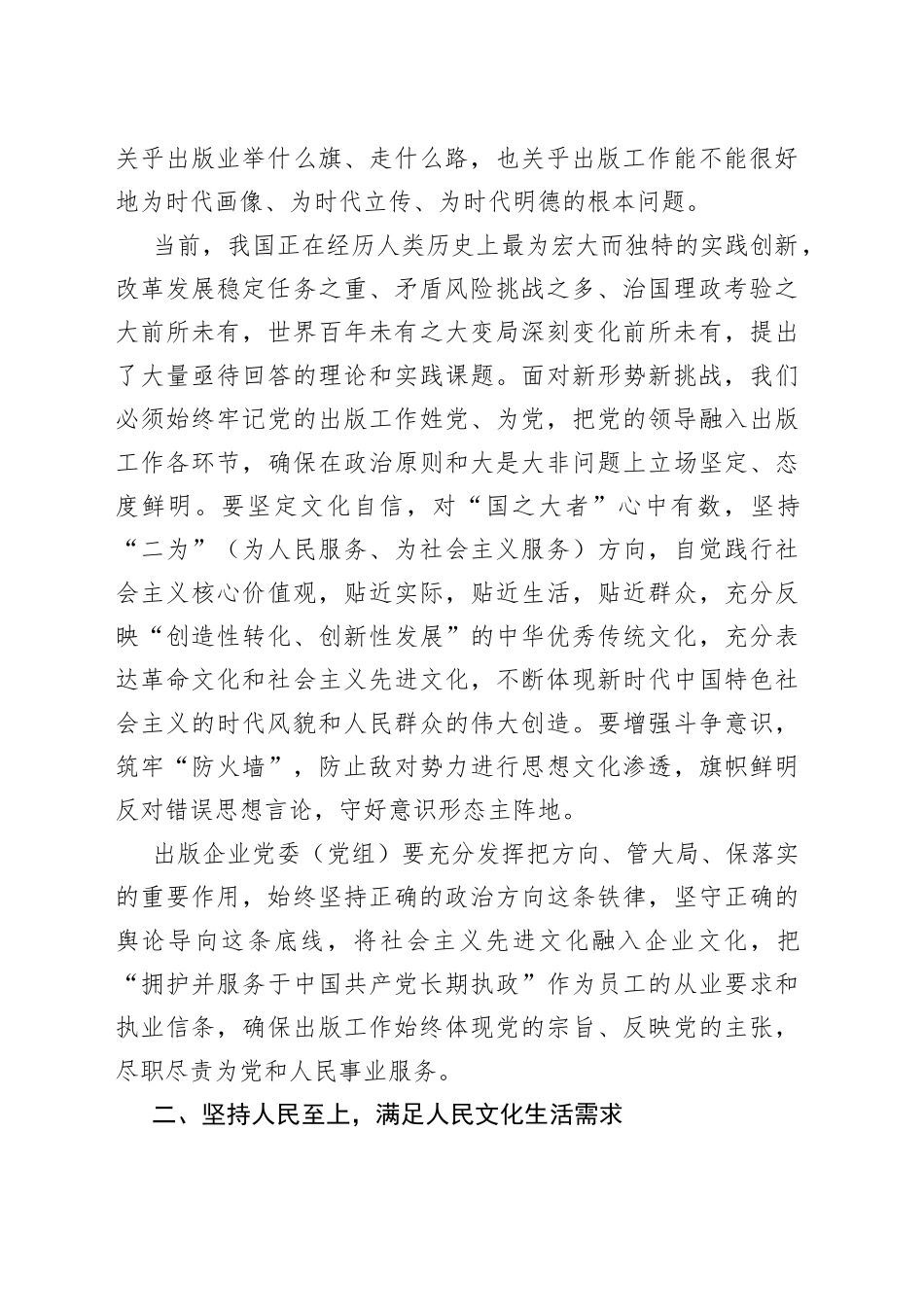 中心组发言材料：筑牢文化阵地，增强精神力量_第2页
