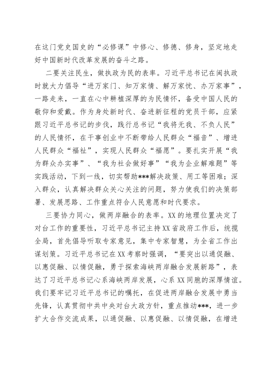 中心组集体学习研讨发言_第2页