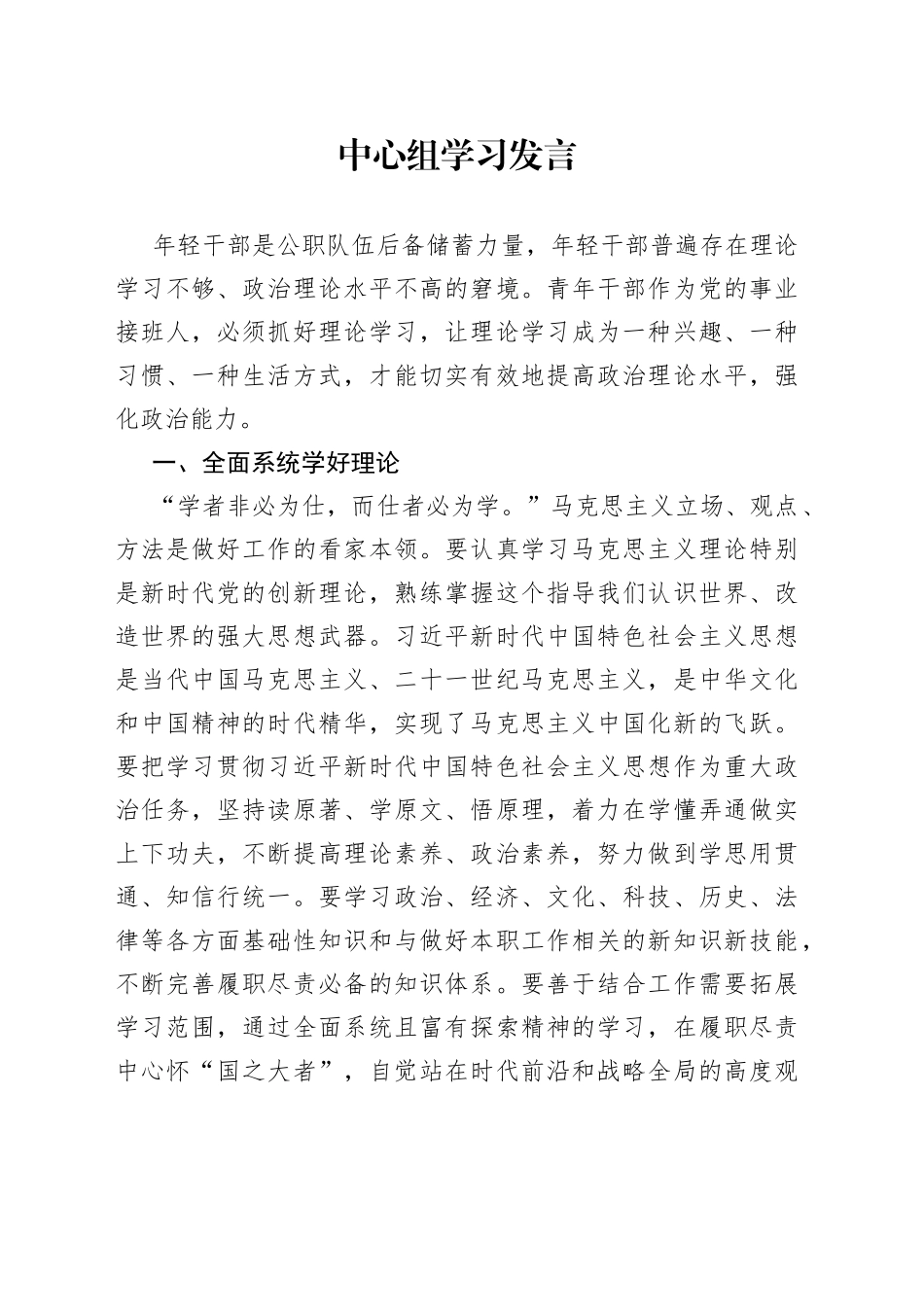 中心组学习发言_第1页