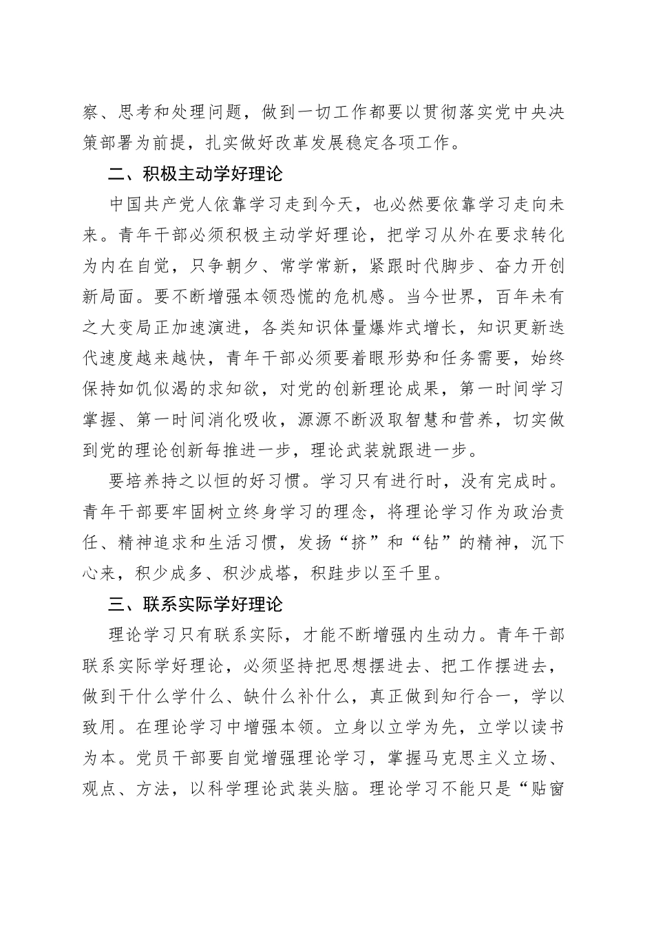 中心组学习发言_第2页