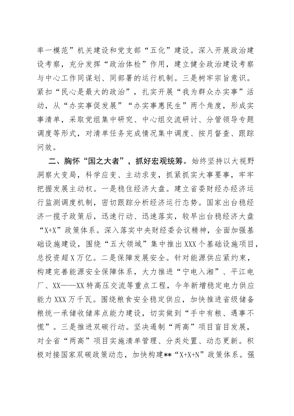 中心组学习研讨发言提纲（发改委主任）_第2页