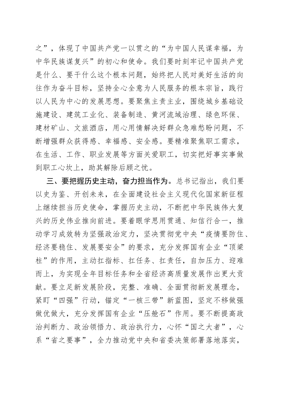 中心组学习研讨发言提纲_第2页