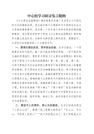 中心组学习研讨发言提纲