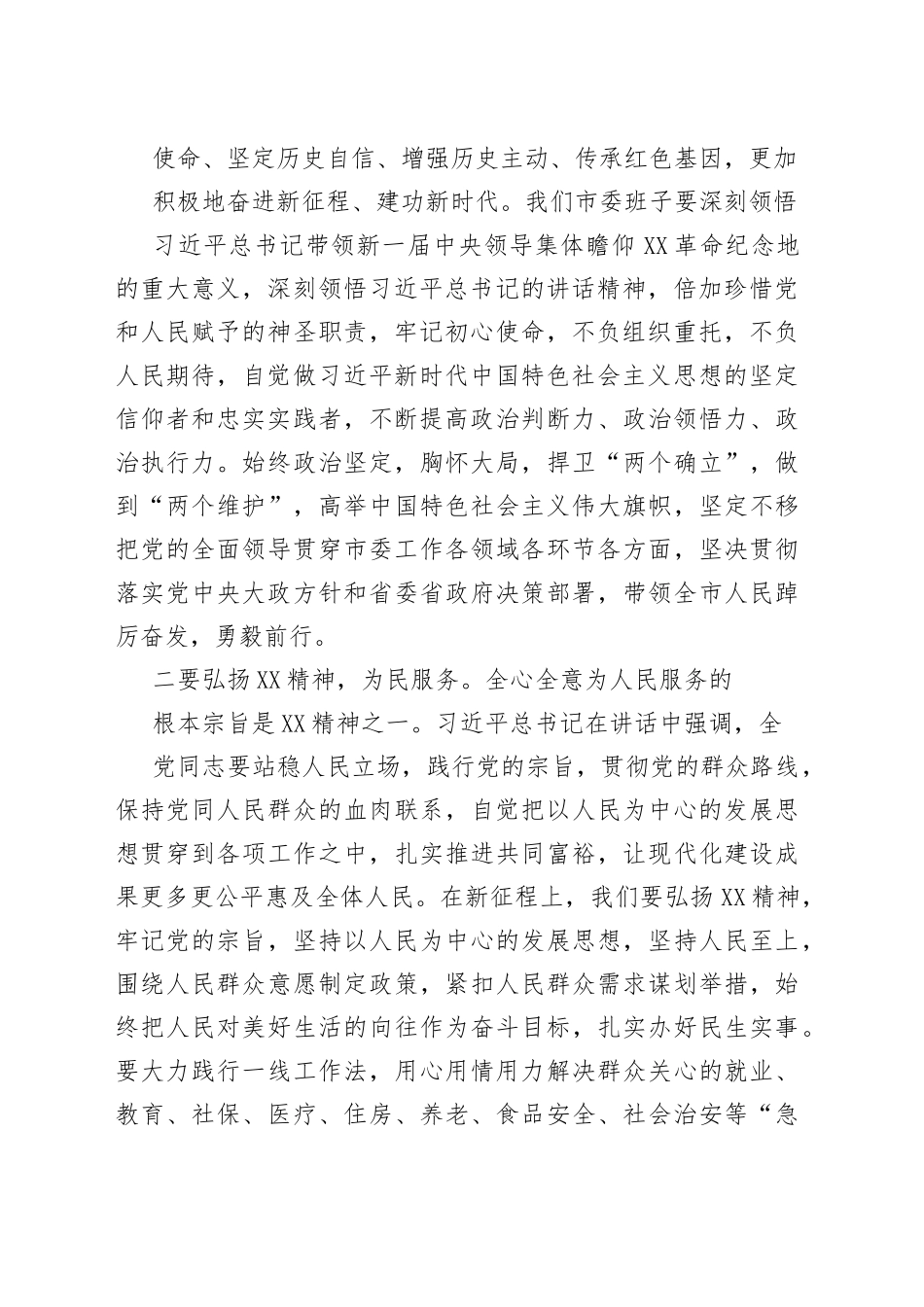 中心组学习瞻仰延安革命纪念地重要讲话研讨发言提纲60_1_第2页