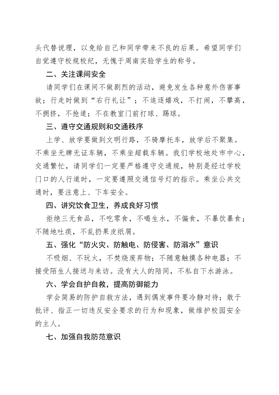 中学2021-2022学年度下学期平安校园月启动仪式安全主题讲话625_第2页