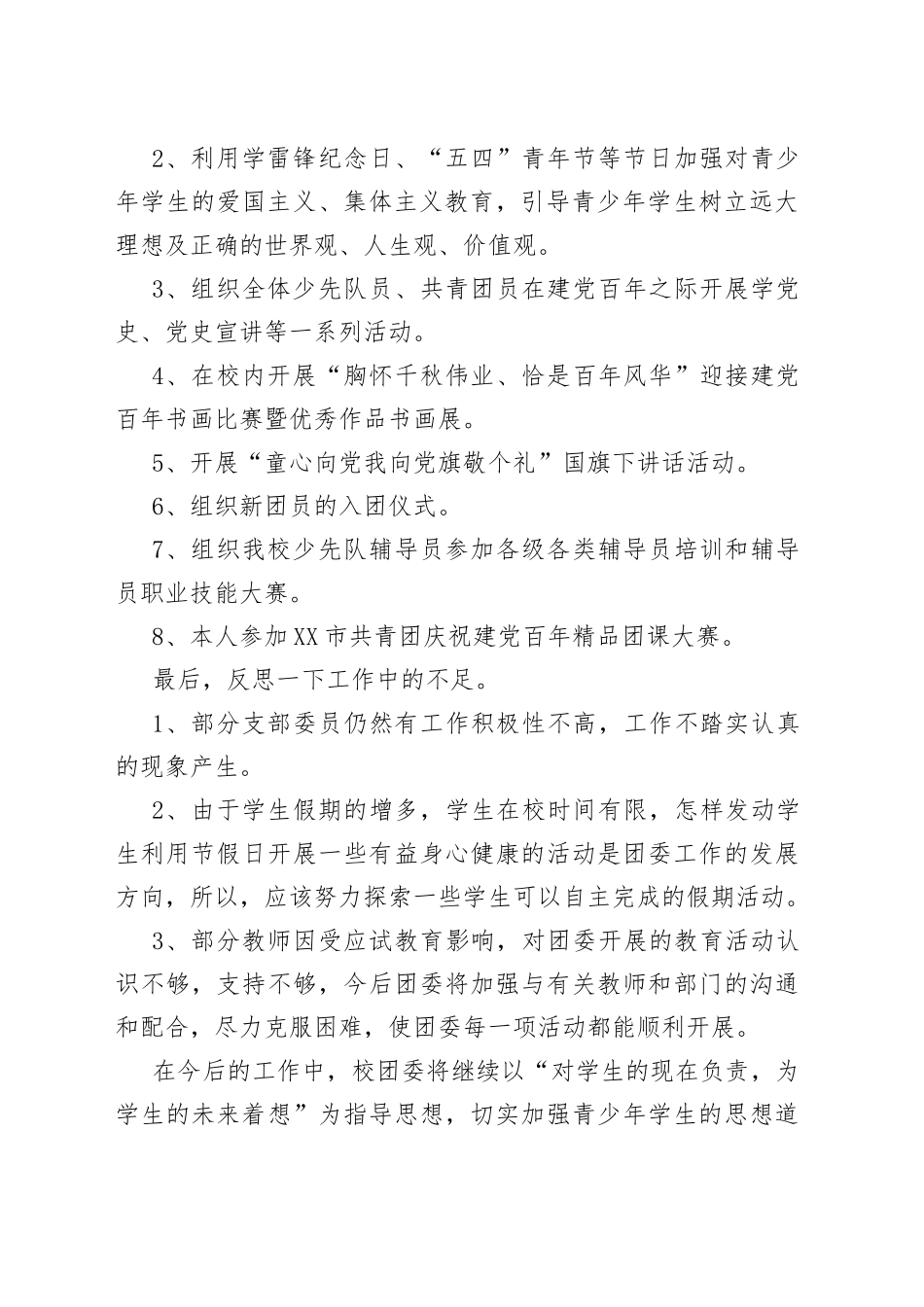 中学2021年度团委副书记履职报告_第2页