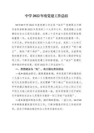 中学2022年度党建工作总结—今日公文网26