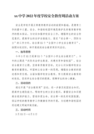 中学2022年度学校安全教育周活动方案287