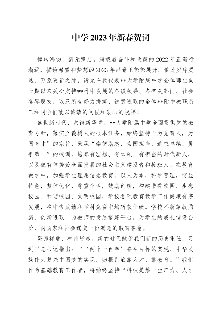 中学2023年新春贺词0969_第1页