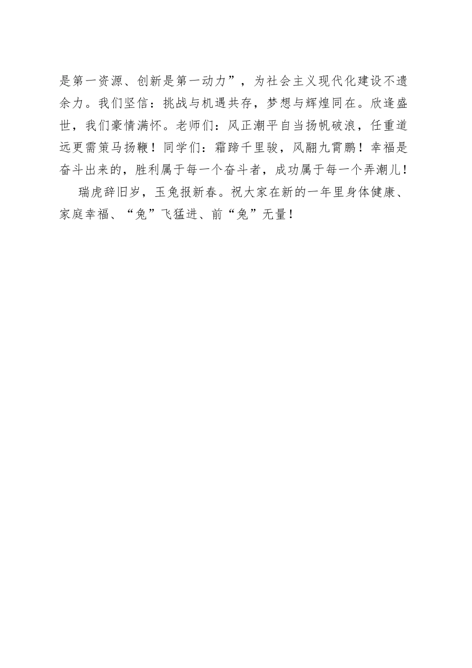 中学2023年新春贺词0969_第2页