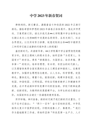 中学2023年新春贺词0969