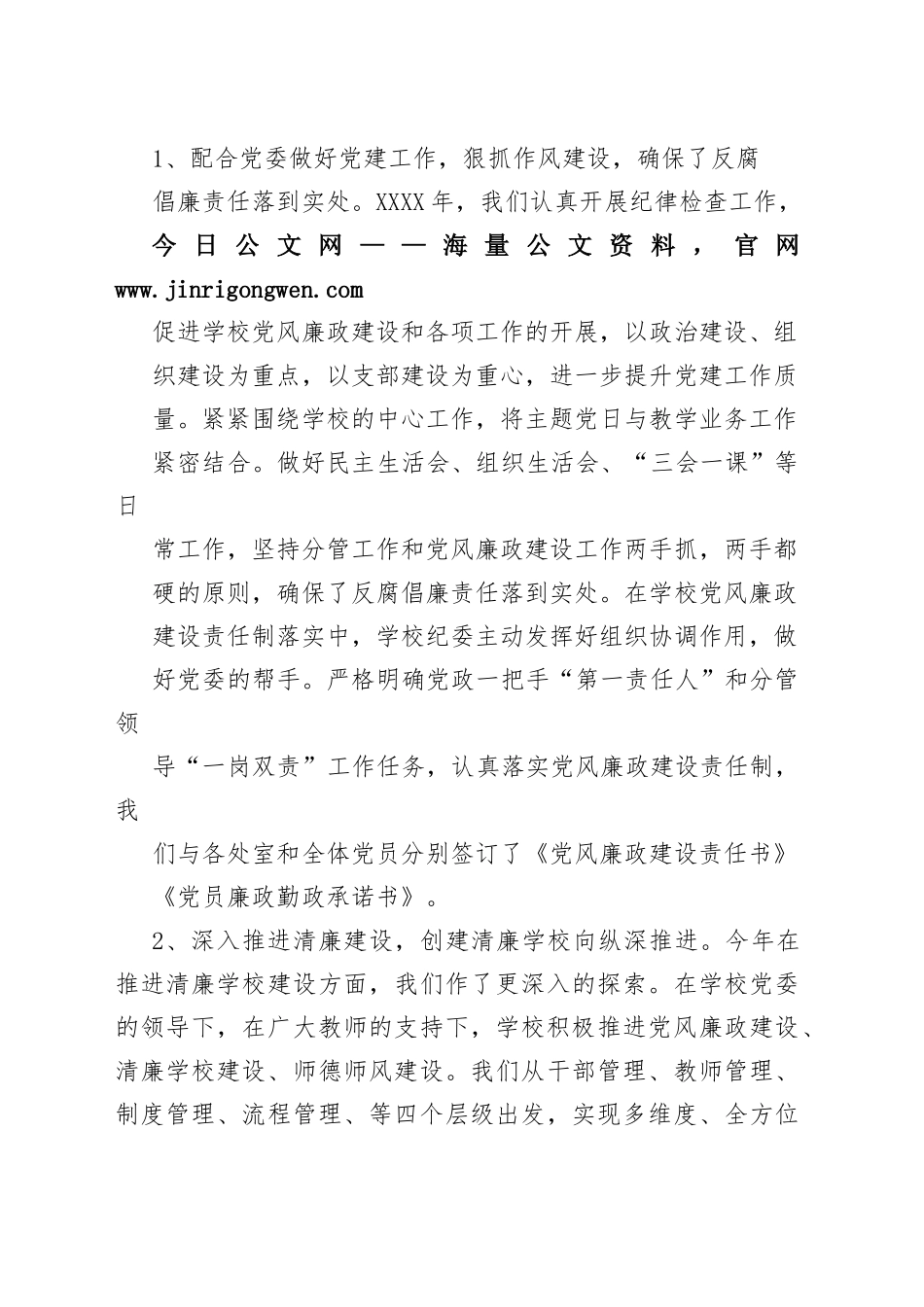 中学党委副书记、纪委书记20年度述职述廉报告（20220121）1_1_第2页