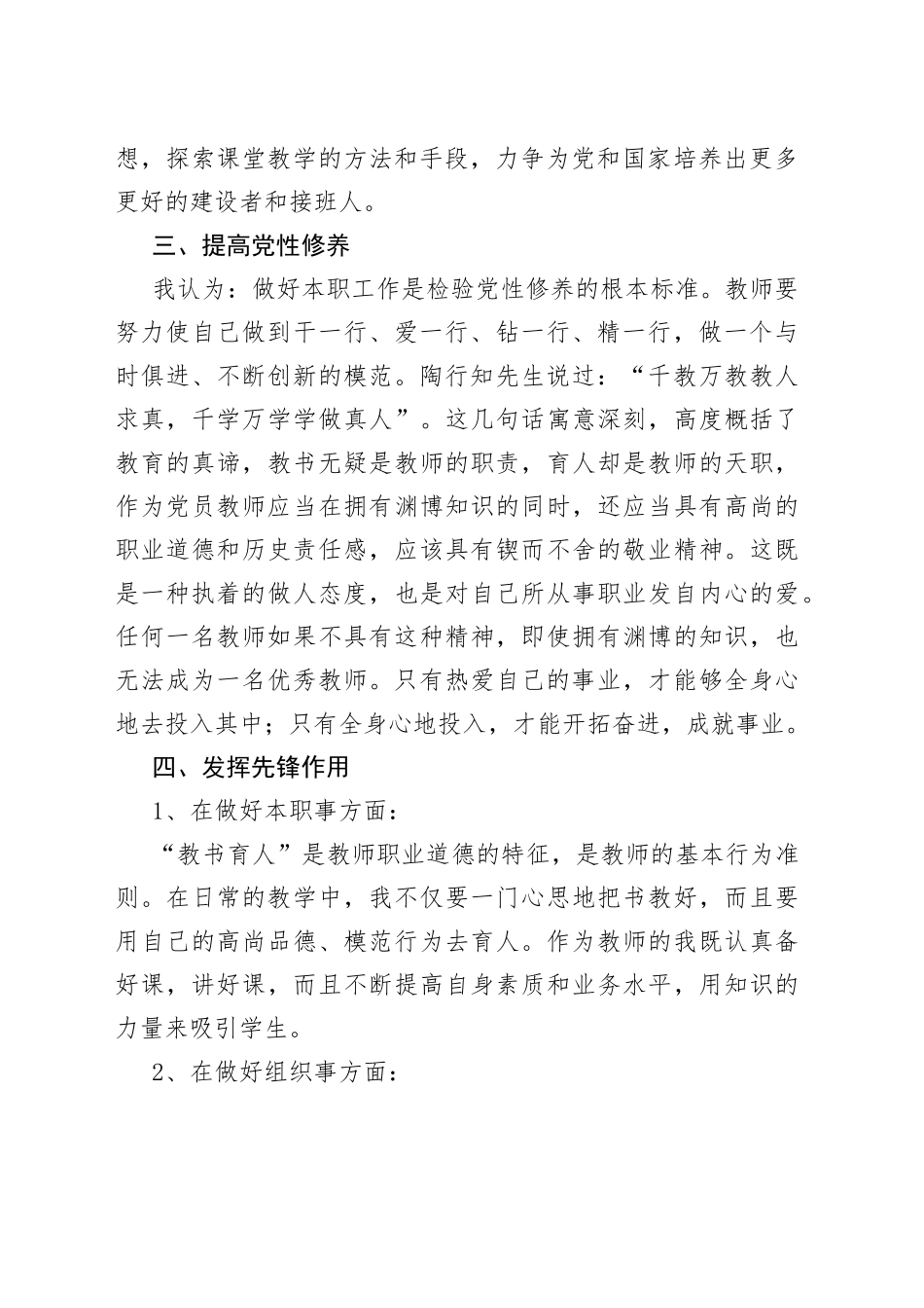 中学党员教师学习交流发言材料_第2页