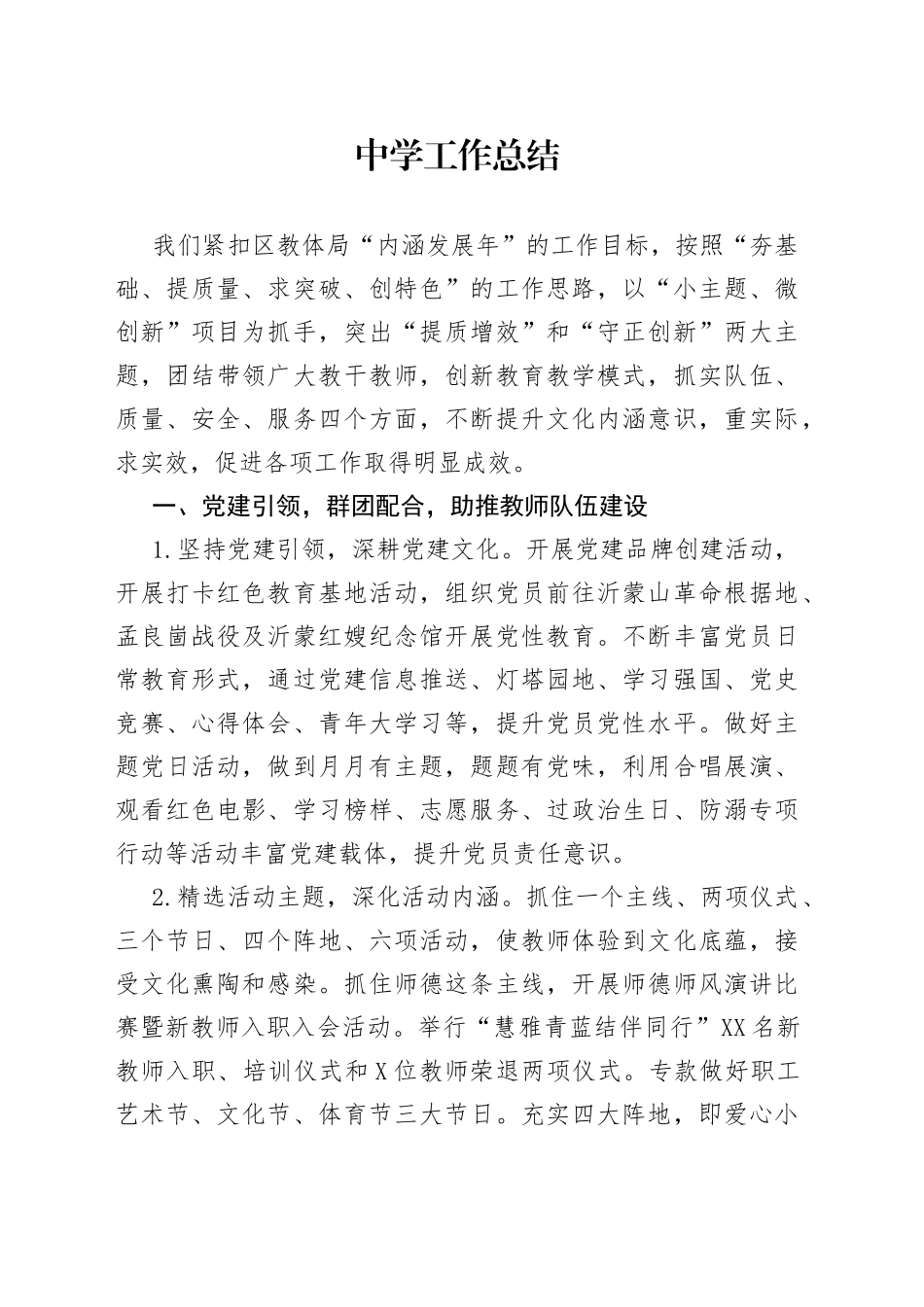 中学工作总结_第1页