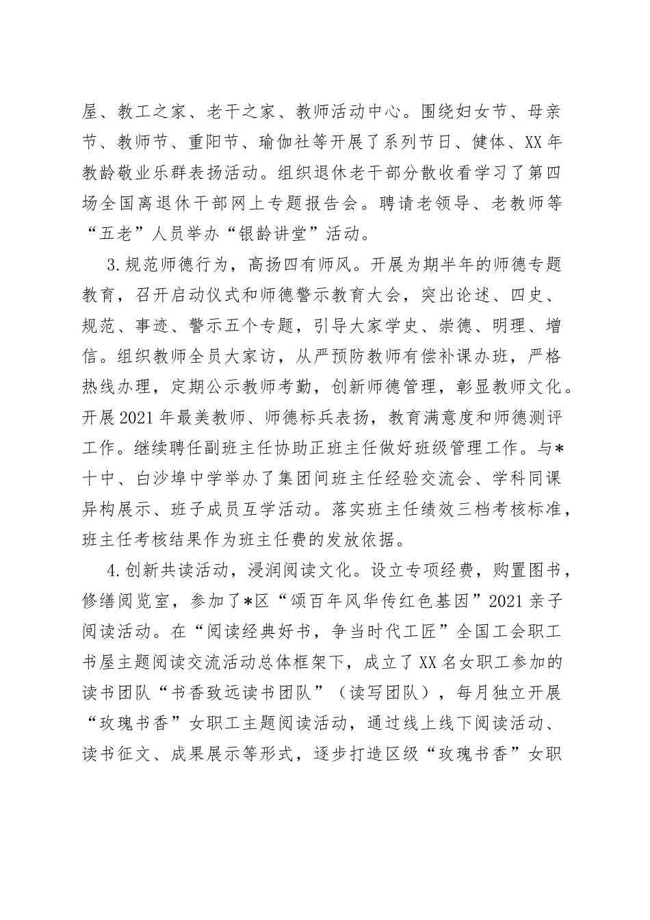 中学工作总结_第2页