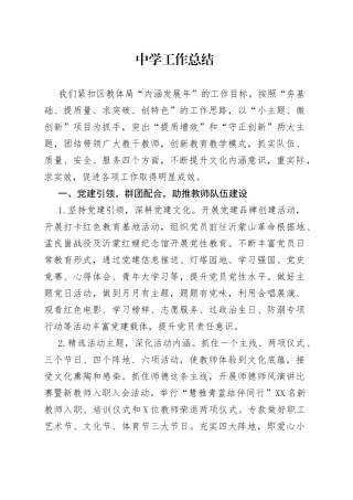 中学工作总结