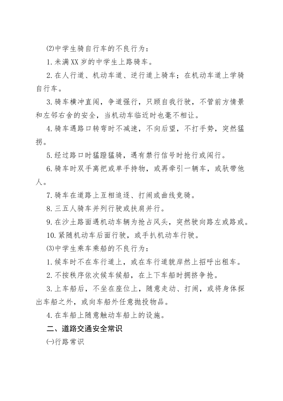 中学生交通安全教育内容_第2页