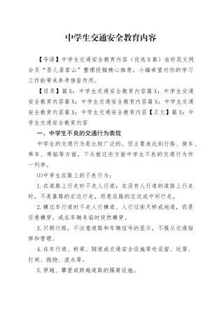 中学生交通安全教育内容