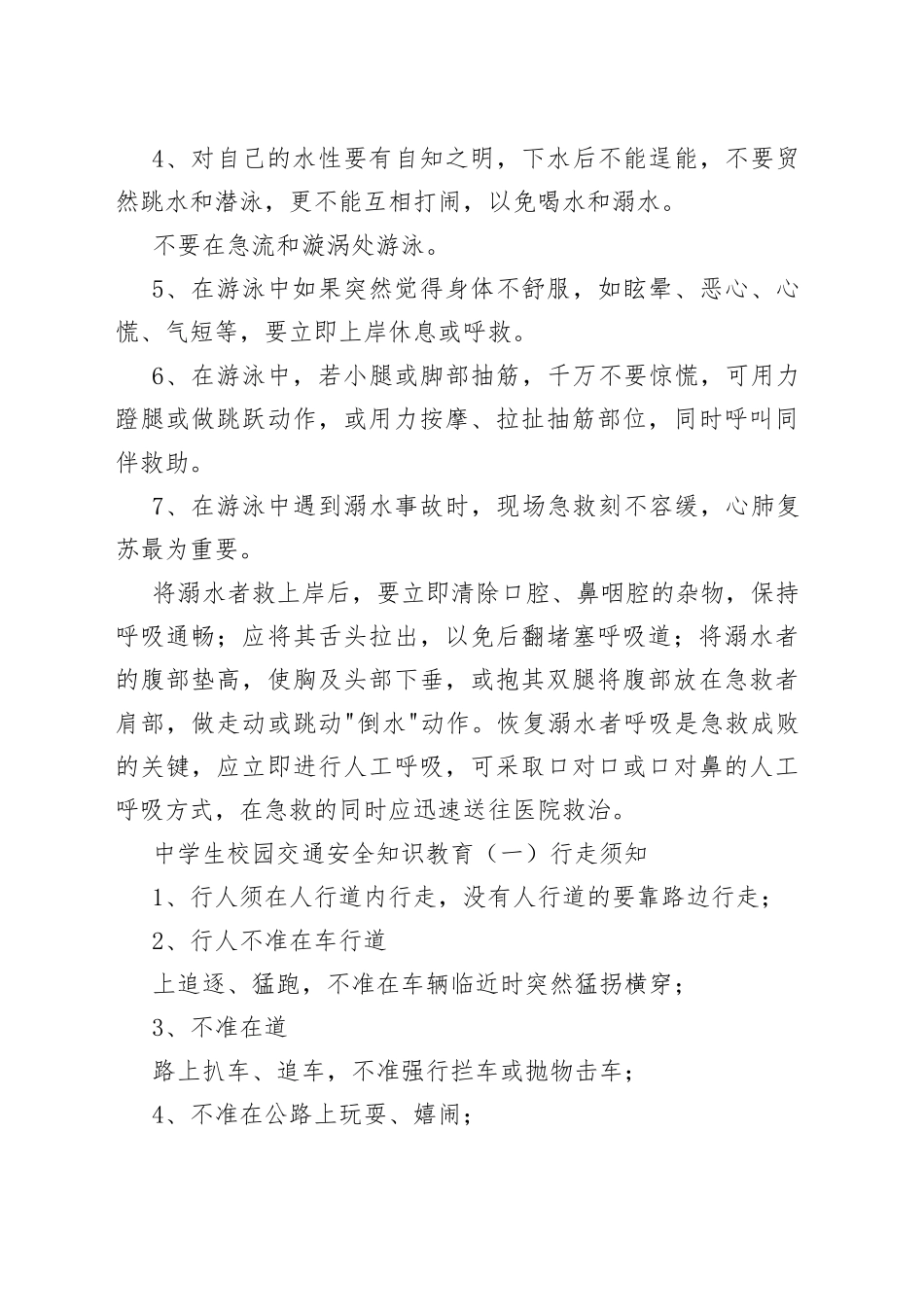 中学生游泳安全及交通安全_第2页