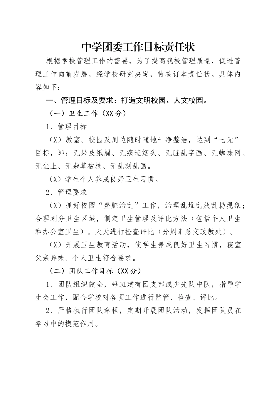 中学团委工作目标责任状_第1页