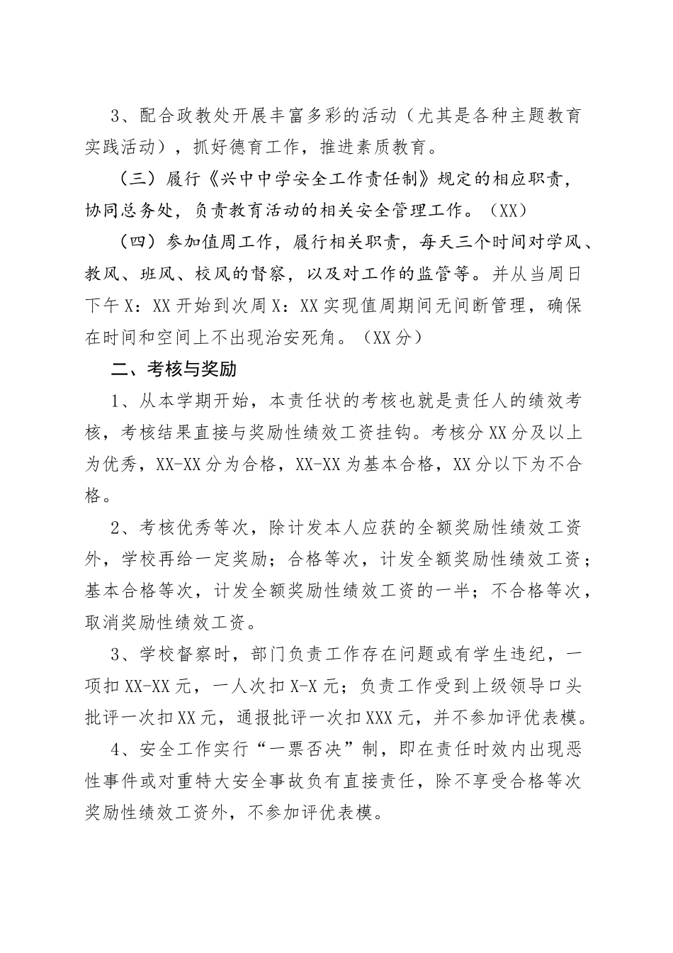 中学团委工作目标责任状_第2页