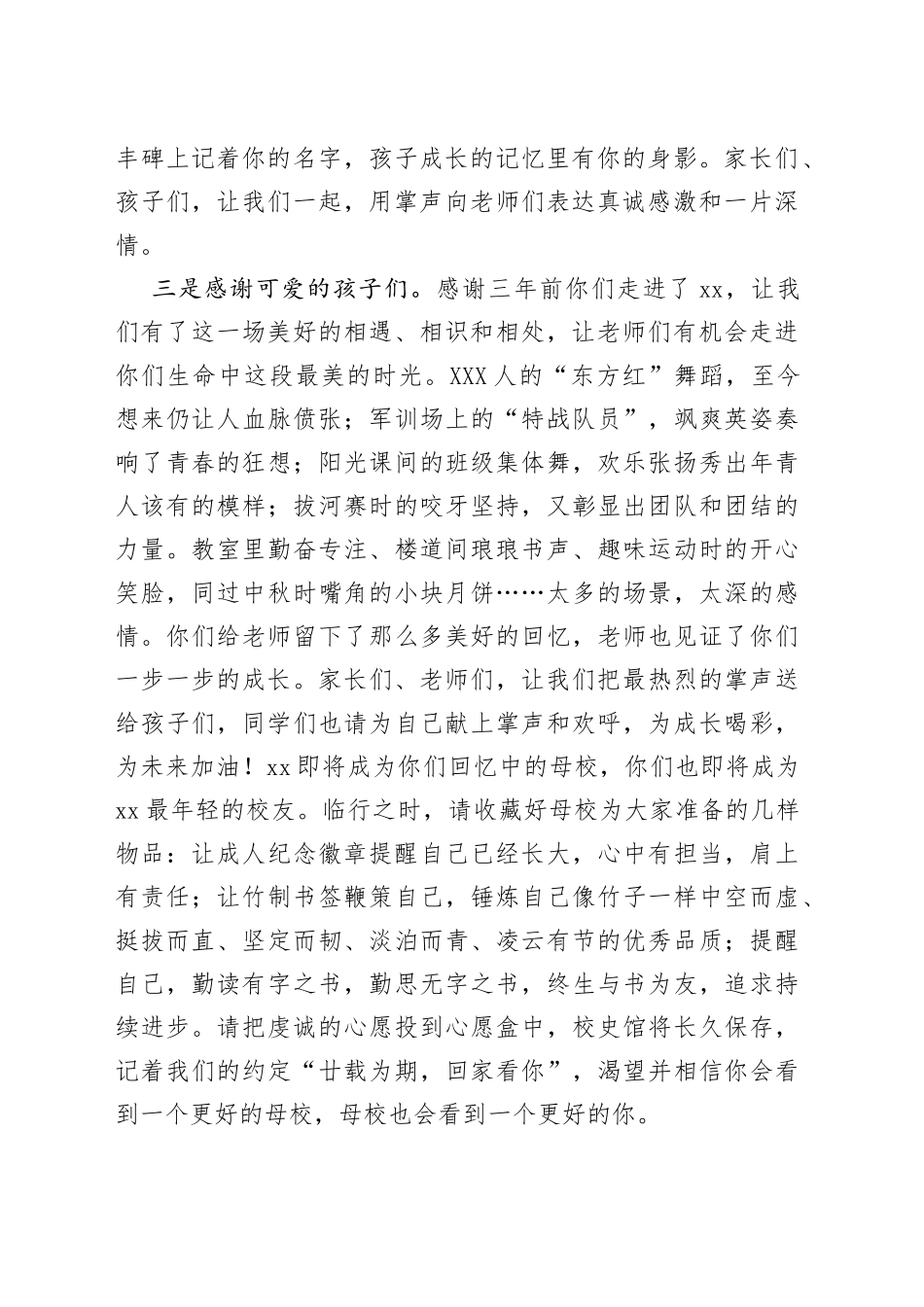 中学校长在2022届成人仪式暨毕业典礼上的讲话834_第2页