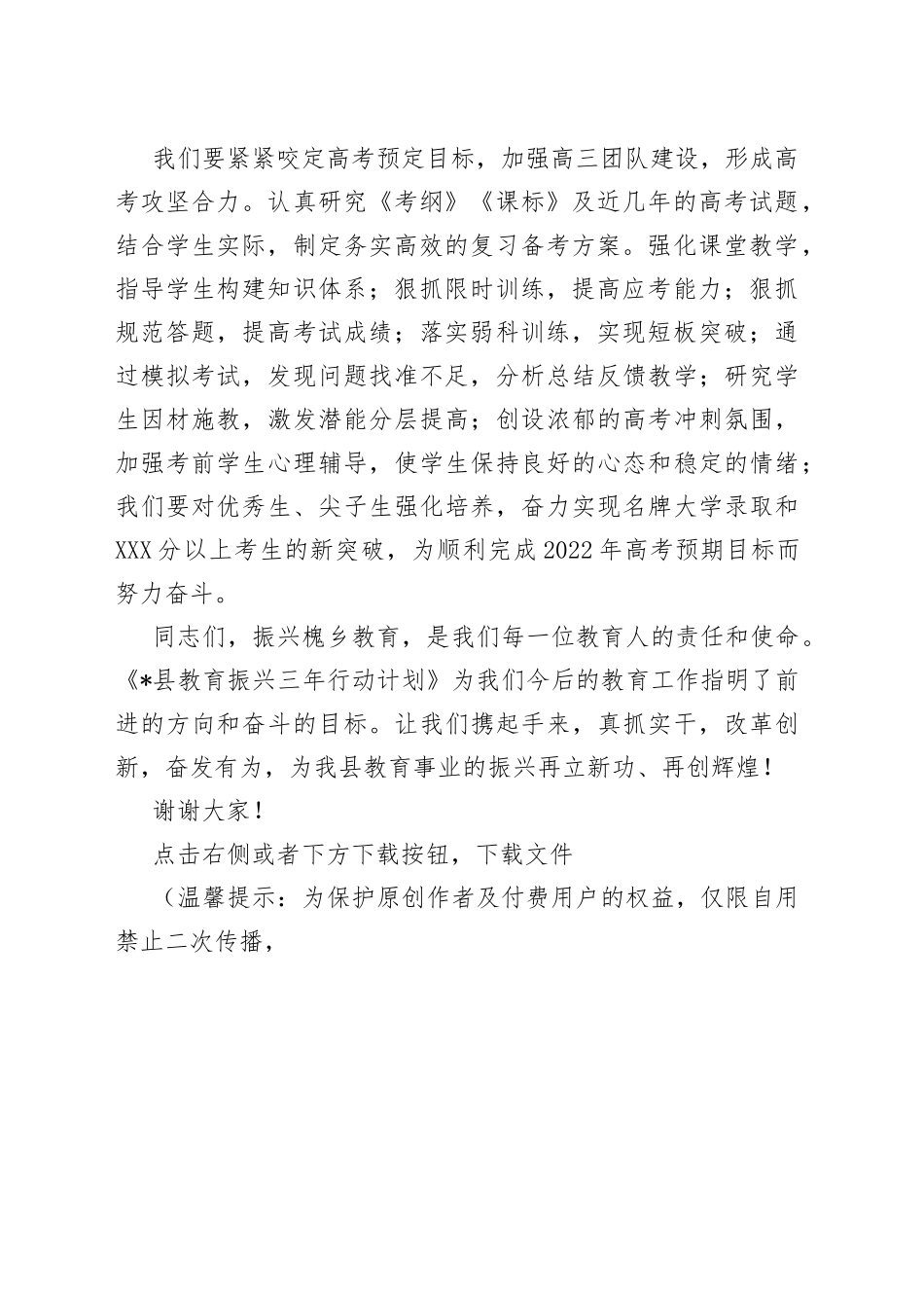 中学校长在全县教育振兴大会上的表态发言_第2页