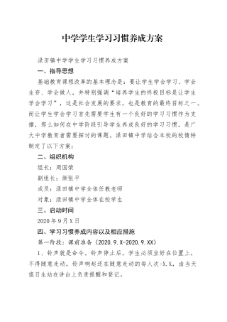 中学学生学习习惯养成方案