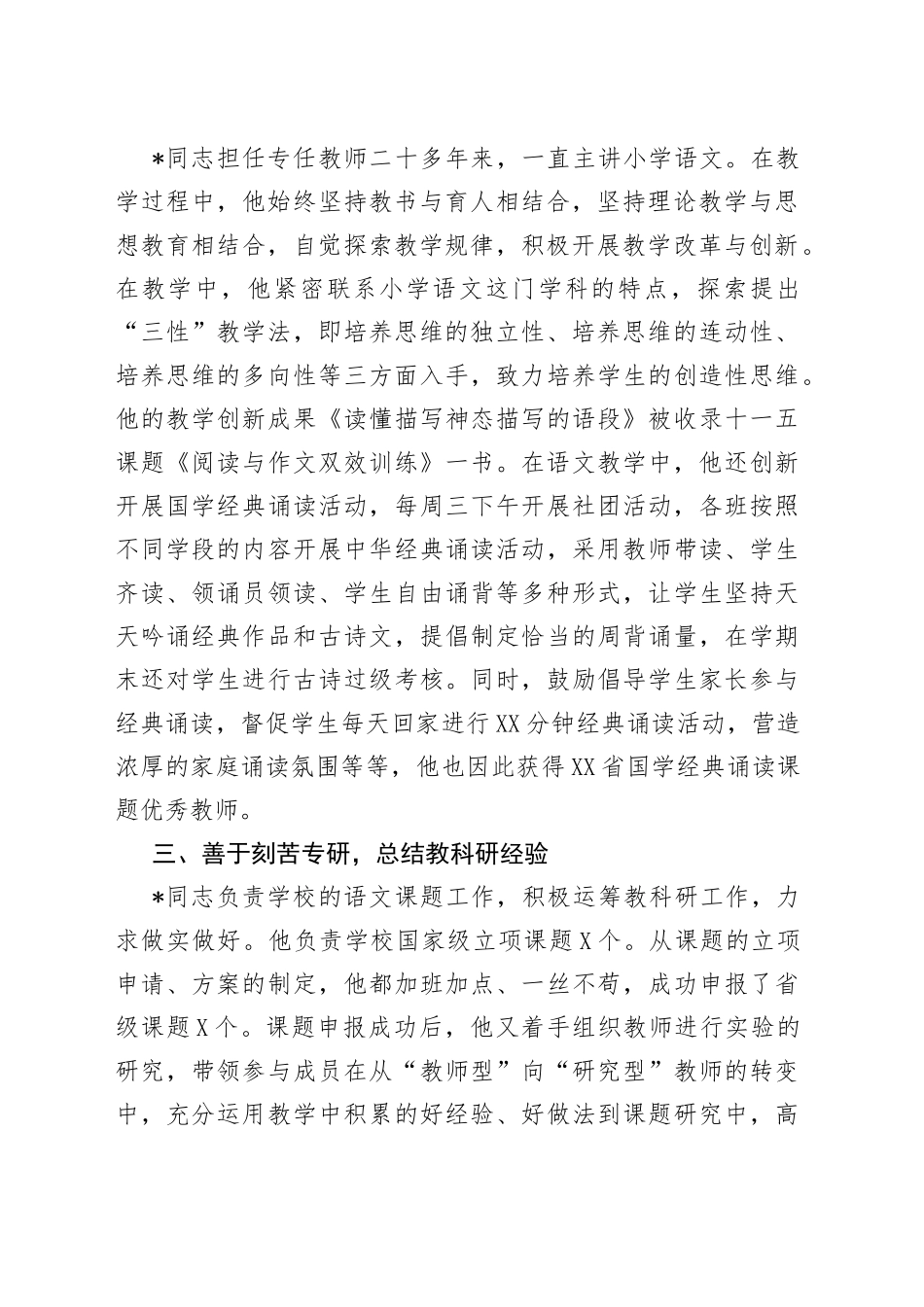 中学语文教师先进典型事迹材料_第2页