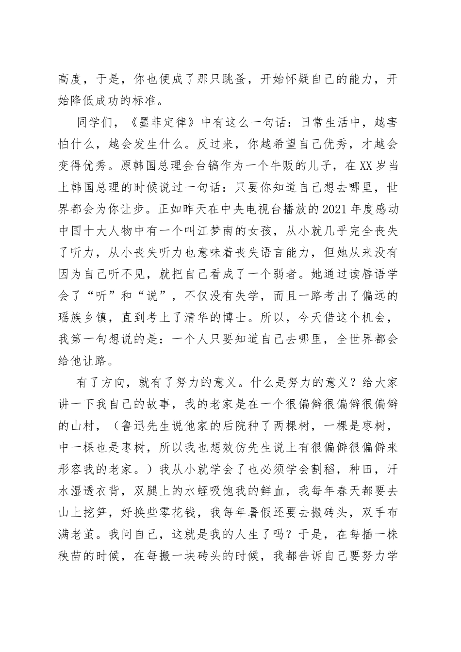 中学中考冲刺动员大会上的发言稿_第2页