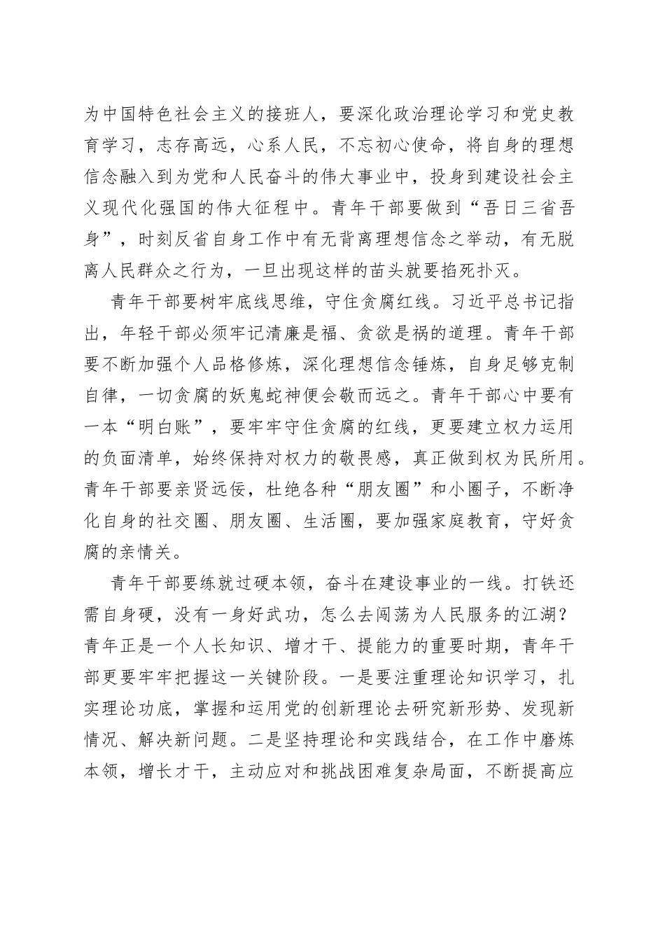 中央党校（国家行政学院）中青年干部培训班开班式重要讲话精神学习心得体会_第2页