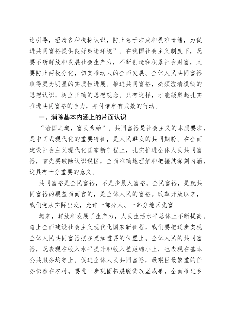 中央党校理论文章汇编（16篇）_第2页